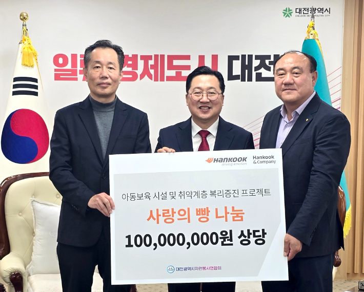 김주형 한국타이어 문화담당 상무와 이장우 대전시장, 박광수 대전시자원봉사연합회 수석부회장(왼쪽부터)이 기념촬영을 하고 있다. 한국타이어 제공