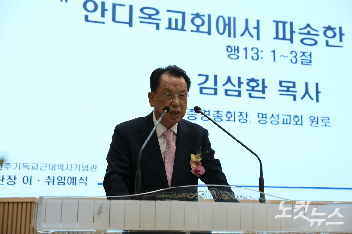 명성교회 김삼환 원로목사가 '안디옥교회에서 파송한 사람들'을 주제로 설교를 전하고 있다. 최화랑 기자