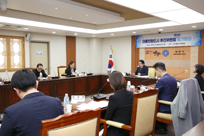 안양시는 30일 전자회의실에서 제6회 아동친화도시 추진위원회 정기회의를 개최했다. 안양시 제공