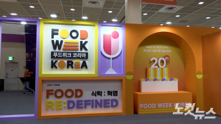 2025 푸드위크 코리아 현장. 노컷TV 캡처