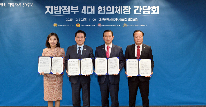 대한민국시장군수구청장협의회 제공