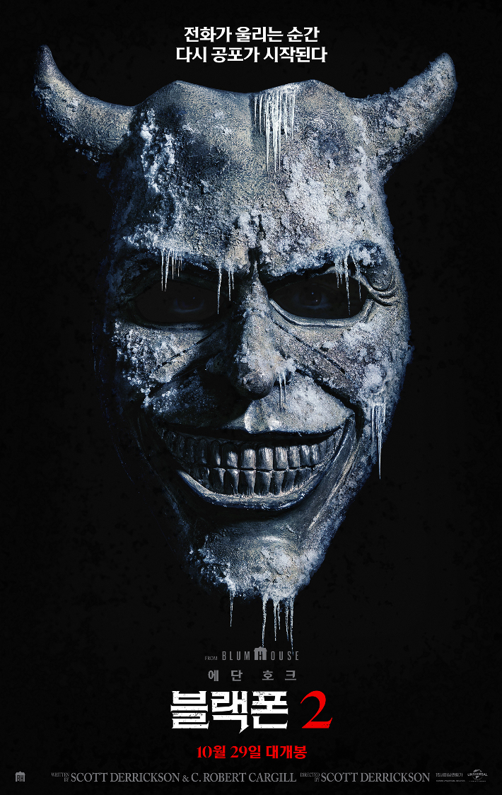 외화 '블랙폰 2' 포스터. 유니버설 픽쳐스 제공