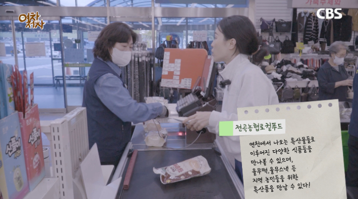 전곡농협로컬푸드. 유튜브 <CBS경제연구실> 캡처