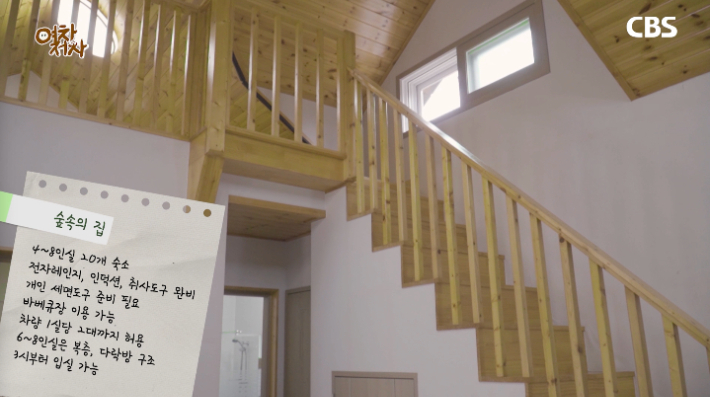 고대산 자연휴양림 숲속의집 딱다구리. 유튜브 <CBS경제연구실> 캡처