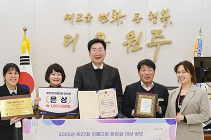 아름다운 화장실 대상 공모전 은상을 차지한 원주시. 원주시 제공