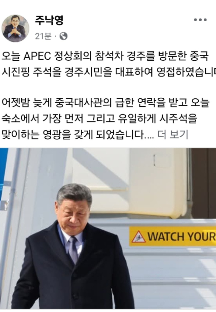 주낙영 경주시장 페이스북 캡처