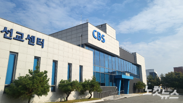 강원CBS 사옥 전경. 박정민 기자