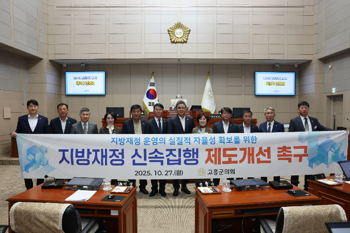 지방재정 신속집행 제도개선 촉구. 고흥군의회 제공