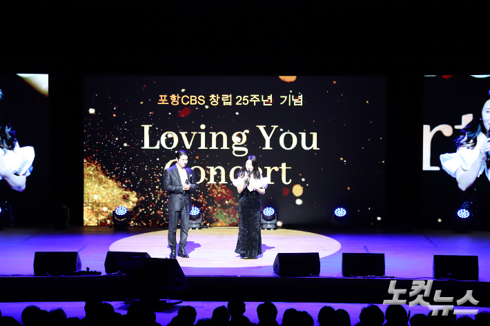 포항CBS 러빙유 콘서트 무대에 오른 팝페라 듀오 '박정소&시아'. 포항CBS