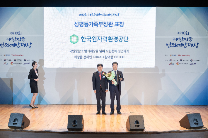 고치환 한국원자력환경공단 소통협력단장(오른쪽)이 조용수 성평등가족부 안전인권정책관에게 제10회 대한민국범죄예방대상을 전달받은 뒤 기념사진을 촬영하고 있다. 원자력환경공단 제공