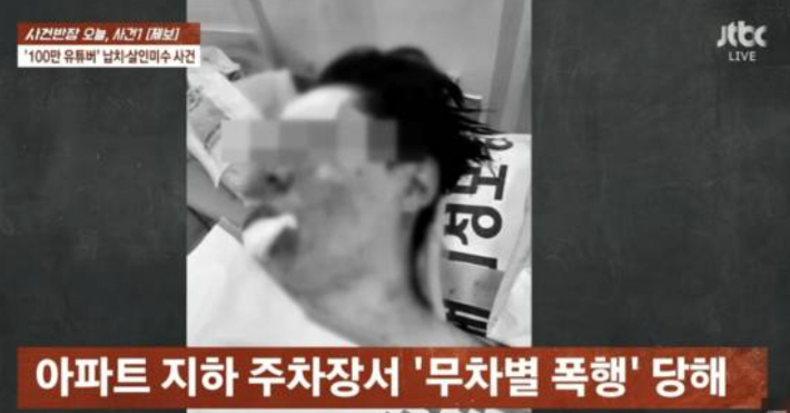 JTBC '사건반장' 방송 화면 캡처