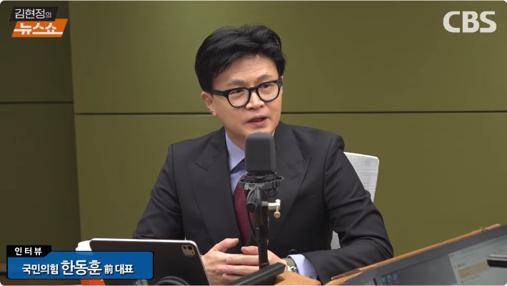 김현정 뉴스쇼에 출연한 국민의힘 한동훈 전 대표. 김현정의 뉴스쇼 유튜브 캡처