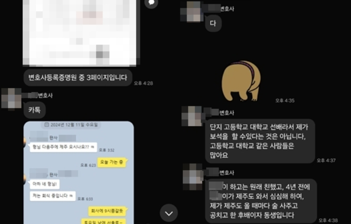 A 변호사가 제보자 측에 보낸 여 판사와의 친분을 과시하는 내용의 SNS메시지. 제보자 제공