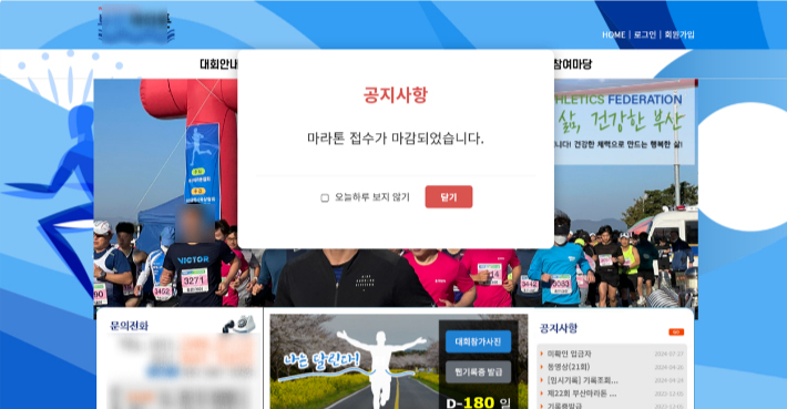 참가비만 받은 채 잠적했다는 논란이 불거진 부산의 한 마라톤대회 홈페이지에 접수가 마감됐다는 공지가 떠 있다. 해당 대회 홈페이지 캡처