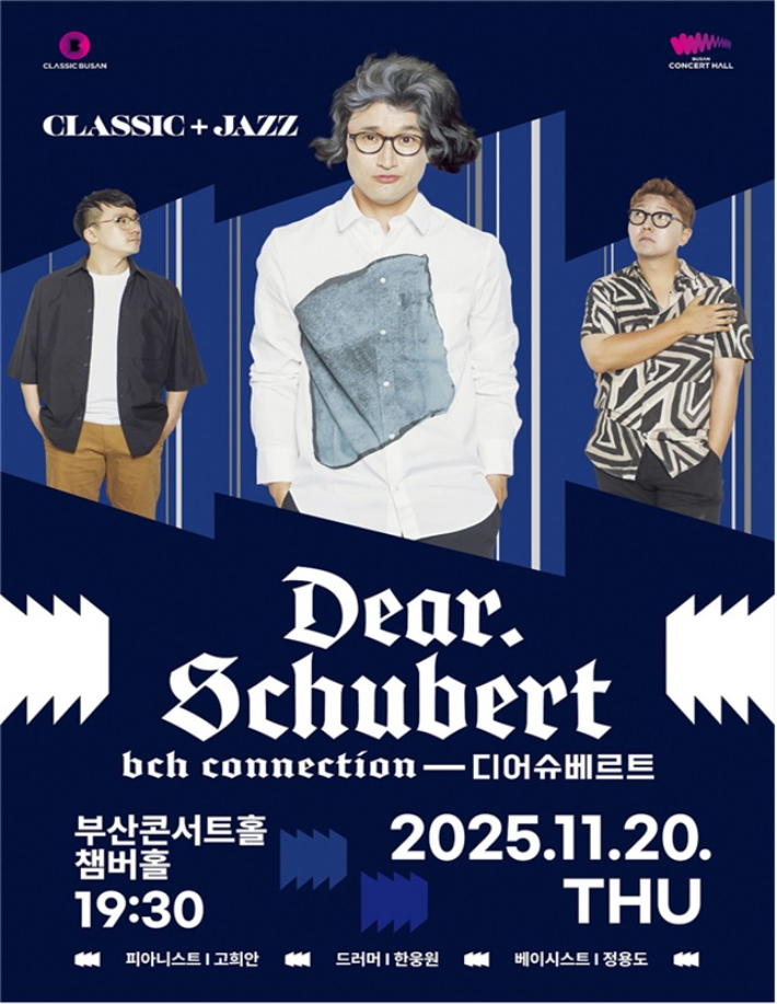 부산콘서트홀 제공