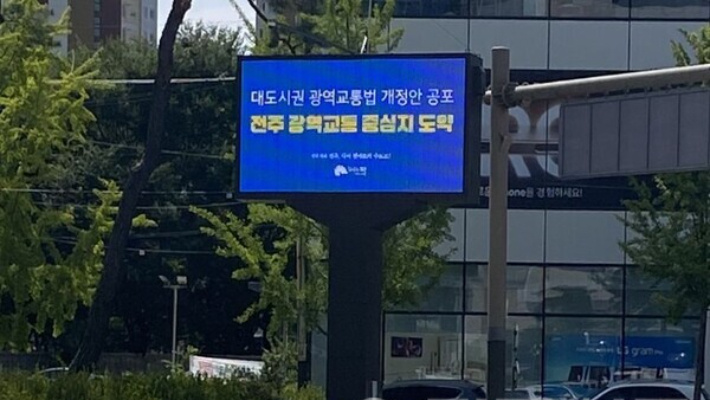 전자게시대 모습. 전주시 제공