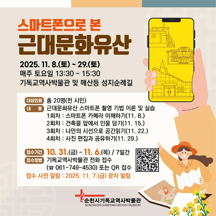 순천시 '스마트폰으로 본 근대문화유산' 참여자 모집