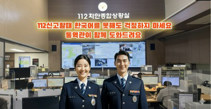 울산경찰청이 울산에 거주하는 외국인을 위해 8개 국어로 된 '안전한 울산 생활 가이드' 영상을 제작했다. 울산경찰청 제공