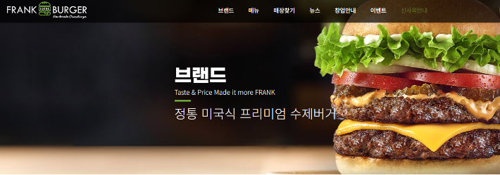 프랭크버거 홈페이지 캡처