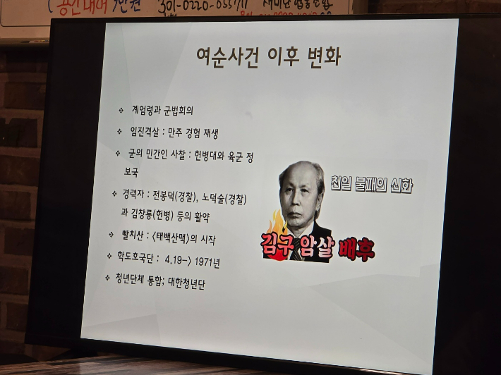 노영기 교수 강의 자료. 고영호 기자