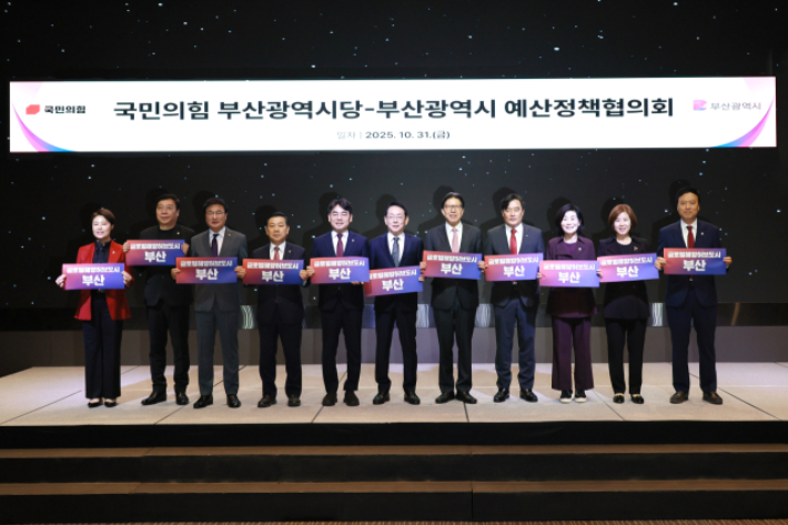 부산시는 31일 오전 여의도 글래드호텔에서 국민의힘 부산시당과 '예산정책협의회'를 열어 주요 현안사업의 예산 반영 방안을 논의했다. 부산시 제공