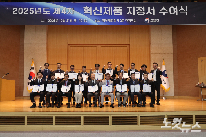 조달청은 31일 정부대전청사에서 35개 혁신제품 지정서 수여식을 열었다고 밝혔다. 조달청 제공
