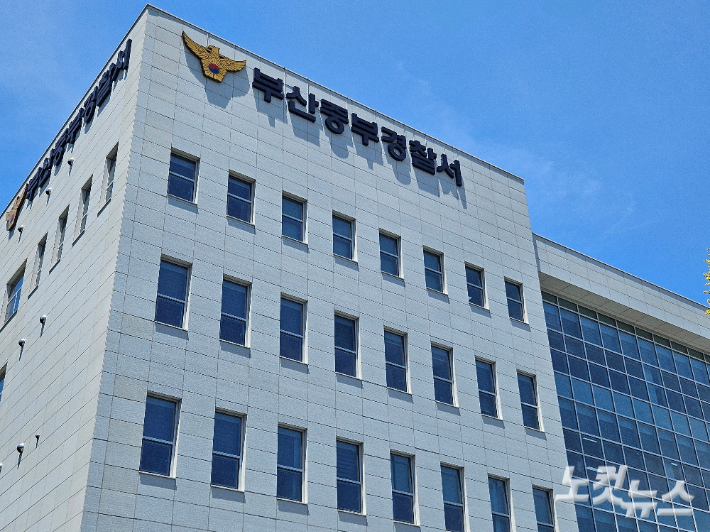 부산 중부경찰서. 김혜민 기자