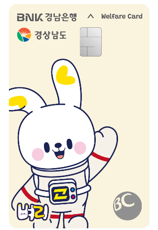 New 경남도청 공무원 복지카드 with 벼리. BNK경남은행