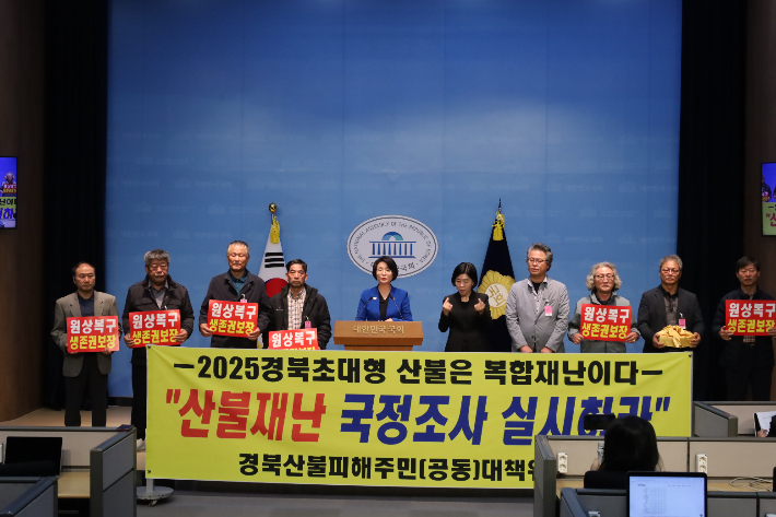 경북 초대형 산불 피해주민 대책위원회가 31일 국회에서 임미애 국회의원과 함께 '경북 초대형 산불 진상 규명을 위한 국정조사 실시 요구 성명서'를 제출하고 국정조사 실시를 촉구하고 있다. 더불어민주당 경북도당 제공