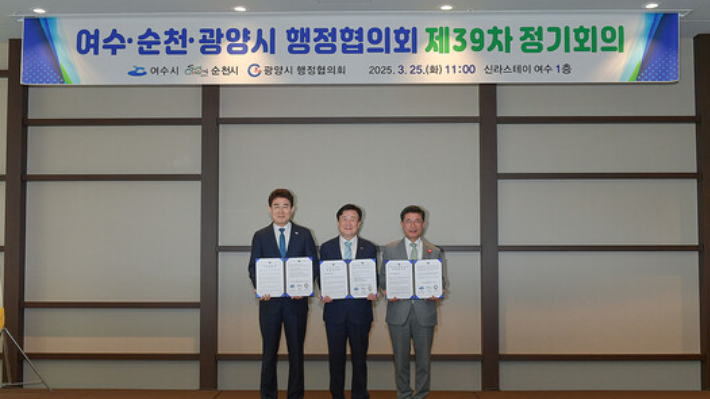 지난 3월 열린 여수·순천·광양 행정협의회. 여수시 제공