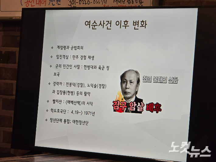 노영기 교수 강의 자료. 고영호 기자