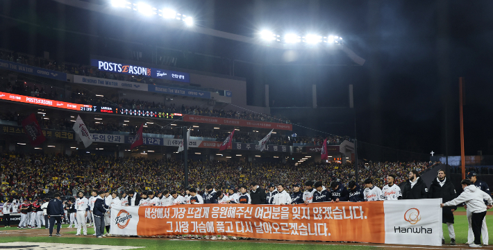 31일 대전한화생명볼파크에서 열린 2025 프로야구 KBO리그 포스트시즌 한국시리즈 5차전 LG 트윈스와 한화 이글스의 경기. 4-1로 경기에서 진 한화 이글스 선수들이 팬들의 성원에 대한 보답 인사를 준비하고 있다. 연합뉴스