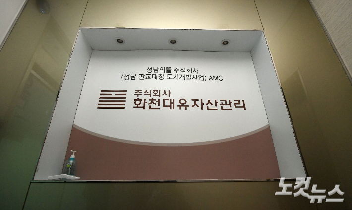 화천대유자산관리 사무실.