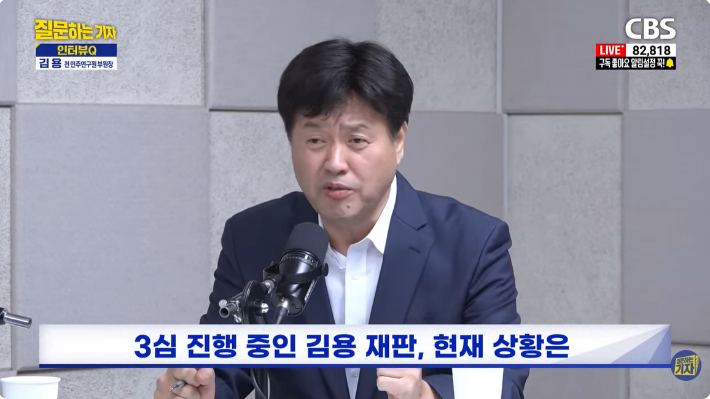 유튜브 'CBS 질문하는 기자' 캡처