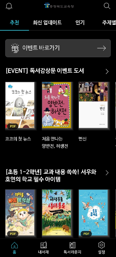 충북교육청 제공