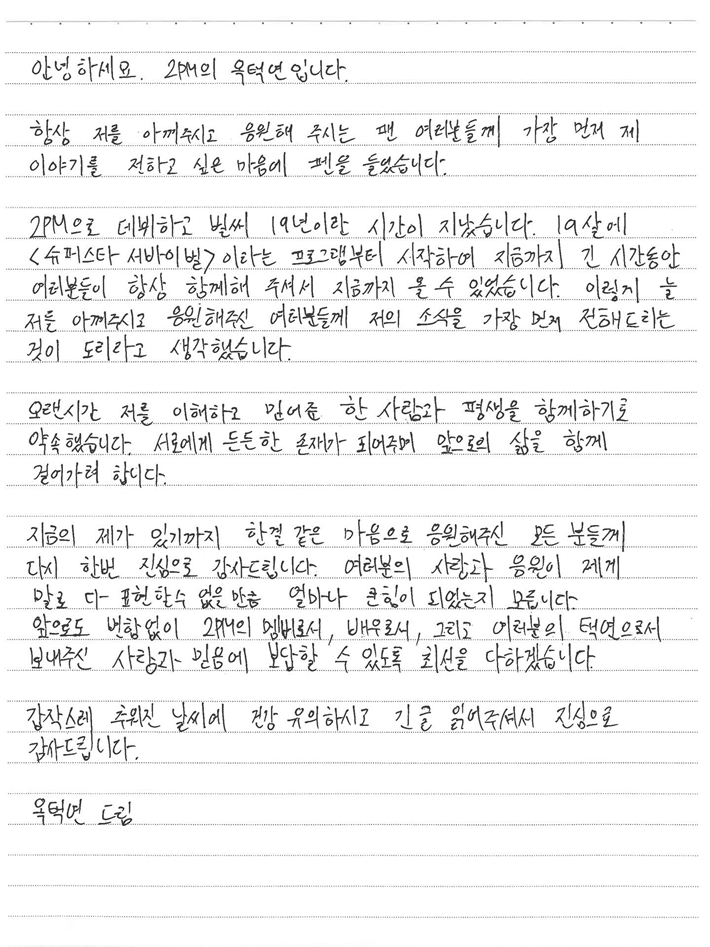 옥택연이 1일 인스타그램에 올린 자필 편지. 옥택연 인스타그램