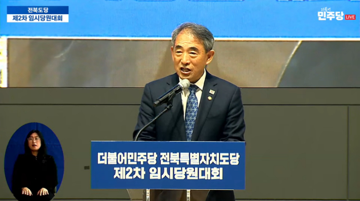 윤준병 국회의원이 2일 오후 전주대 JJ아트홀에서 열린 더불어민주당 임시당원대회에서 정견 발표를 하고 있다. 민주당 유튜브 캡처