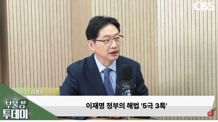 김경수 지방시대위원회 위원장이 CBS 라디오 '부울경 투데이'에 출연했다. 경남CBS