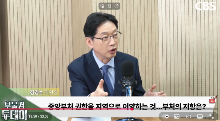 김경수 지방시대위원회 위원장이 CBS 라디오 '부울경 투데이'에 출연했다. 경남CBS