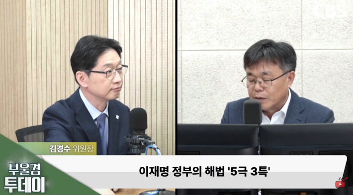 김경수 지방시대위원회 위원장이 CBS 라디오 '부울경 투데이'에 출연했다. 경남CBS