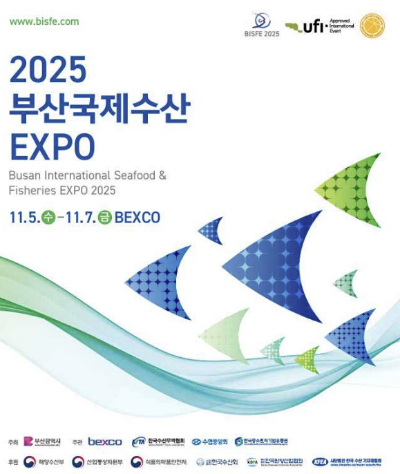 225 부산국제수산엑스포. 부산시 제공