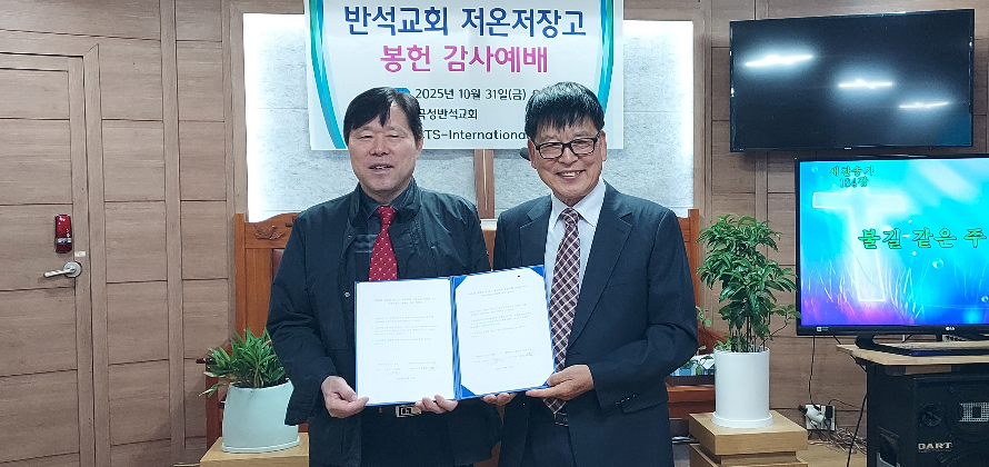 이사장 강성열 목사(왼쪽)와 반석교회 윤종범 목사가 기념촬영을 하고 있다. 협회 제공