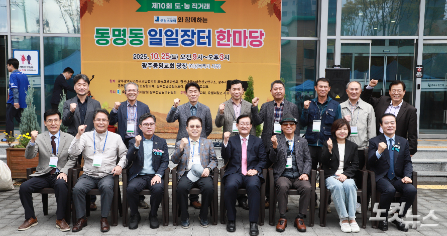 광주동명교회 마당에서 열린 제10회 도농직거래 '동명동 일일장터 축제'에서 관계자들이 기념촬영을 하고 있다. 한세민 교계기자