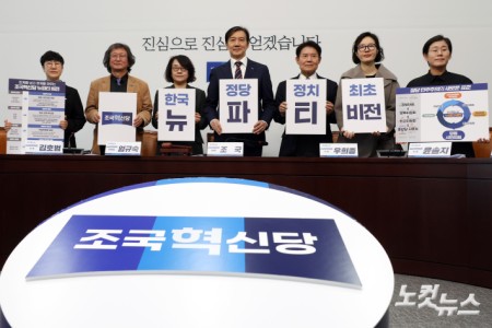 조국혁신당 조국 비대위원장이 3일 서울 여의도 국회에서 열린 비상대책위원히ㅗ의에서 