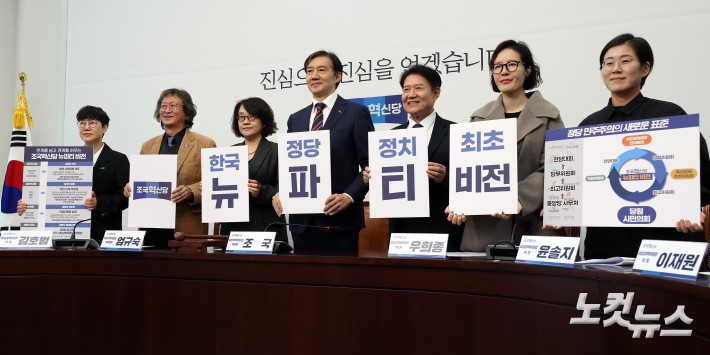 조국혁신당 조국 비대위원장이 3일 서울 여의도 국회에서 열린 비상대책위원히ㅗ의에서 