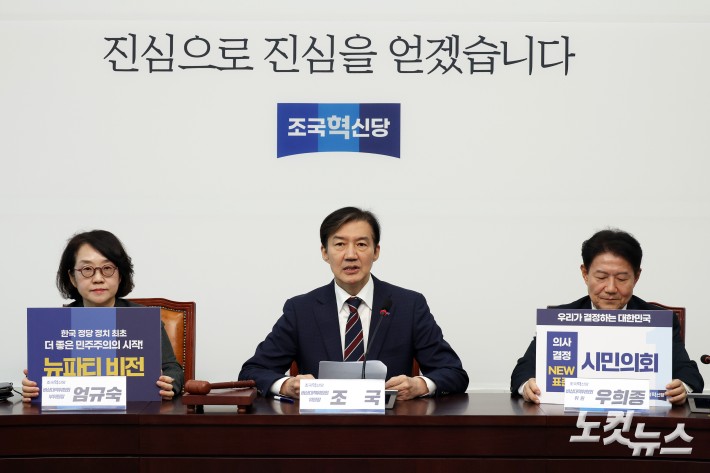 조국혁신당 조국 비대위원장이 3일 서울 여의도 국회에서 열린 비상대책위원히ㅗ의에서 