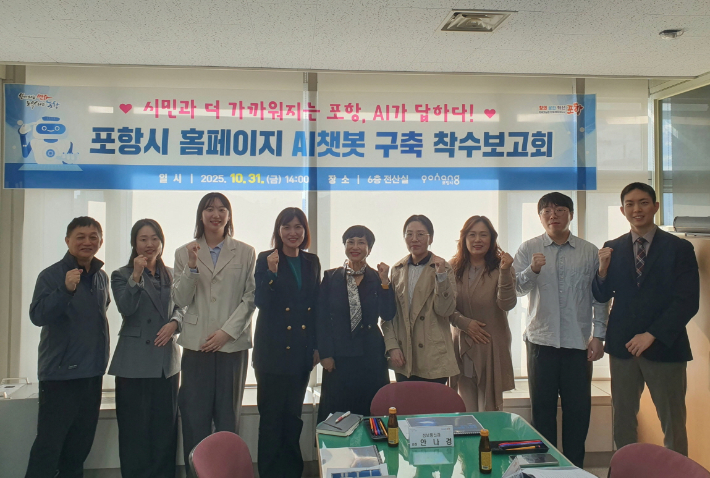 포항시, 홈페이지에 AI 챗봇 서비스 도입…24시간 민원 응대