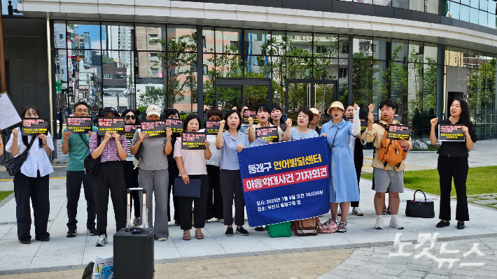 부산장애인부모회가 지난 7월 9일 부산 동래구청 앞에서 언어발달센터 아동학대사건을 규탄하는 기자회견을 열고 있다. 박진홍 기자