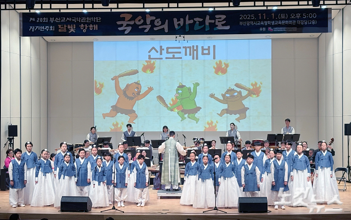 부산CBS소년소녀합창단이 특별 출연해 부산교사국악관현악단과 협연하고 있다. 부산CBS