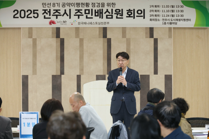 우범기 전주시장이 3일 민선8기 공약 이행 현황 점검을 위한 주민배심원 회의에서 발언하고 있다. 전주시 제공